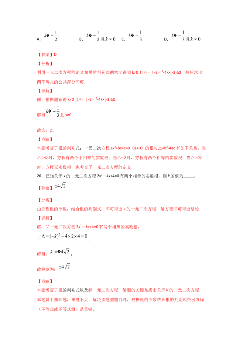 专题11用公式法求解一元二次方程(重难题型)（解析版）_北师大初中数学_9上-北师大版初中数学_06专项讲练