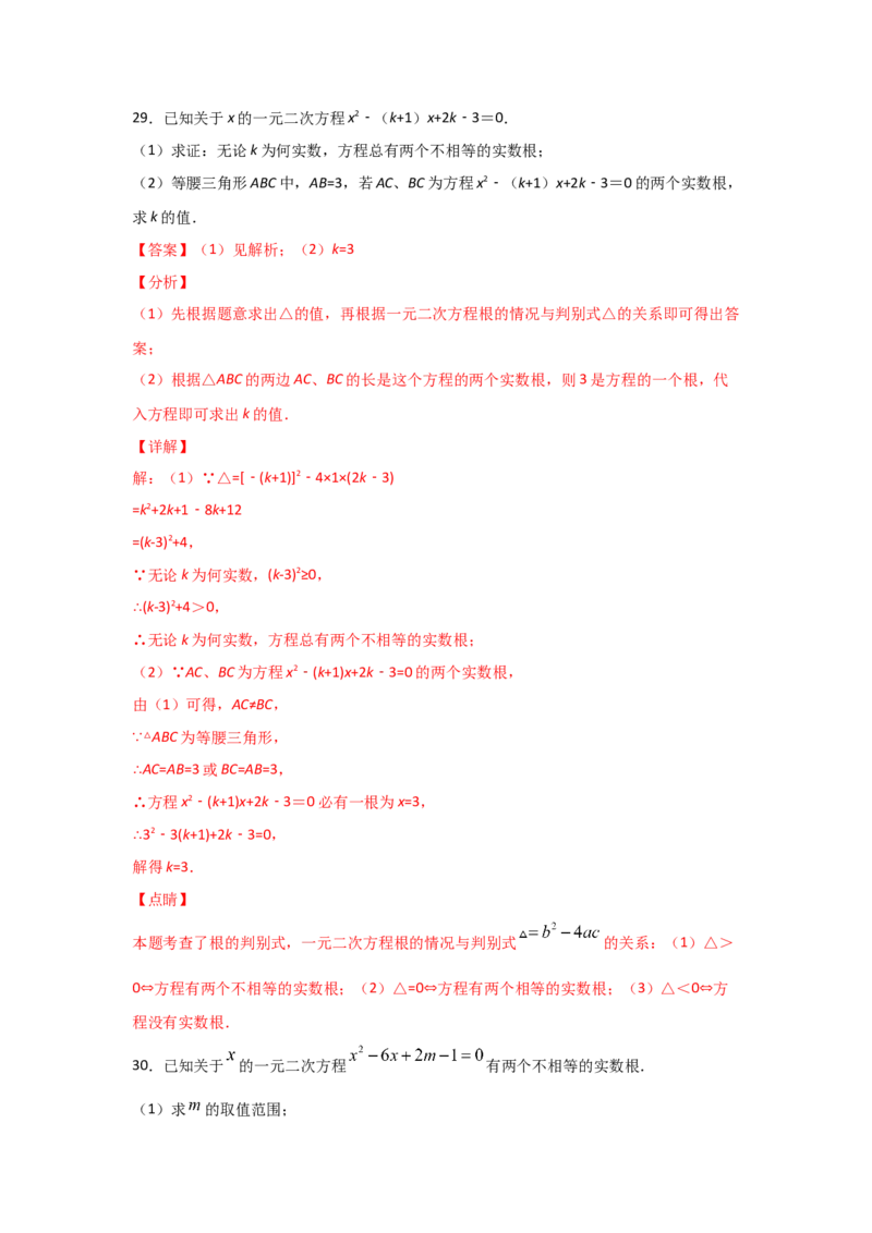 专题11用公式法求解一元二次方程(重难题型)（解析版）_北师大初中数学_9上-北师大版初中数学_06专项讲练