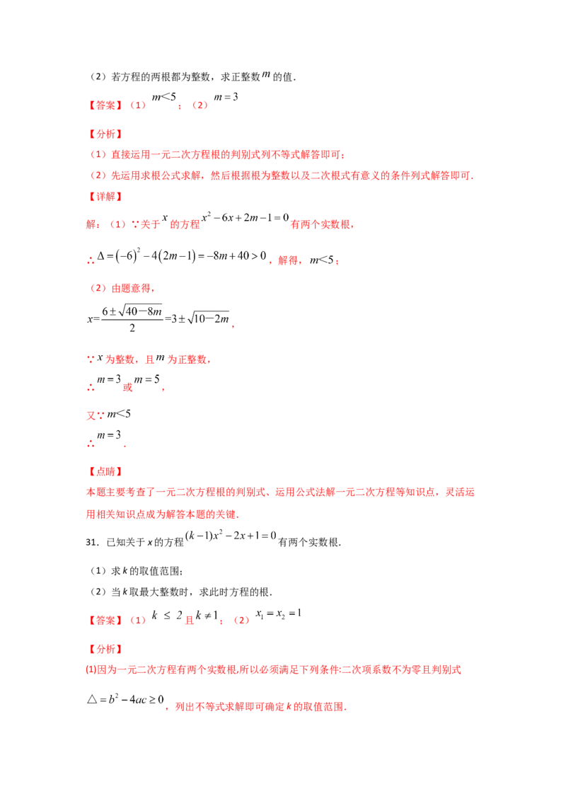 专题11用公式法求解一元二次方程(重难题型)（解析版）_北师大初中数学_9上-北师大版初中数学_06专项讲练