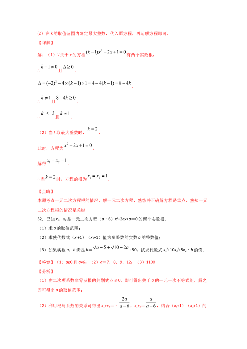 专题11用公式法求解一元二次方程(重难题型)（解析版）_北师大初中数学_9上-北师大版初中数学_06专项讲练
