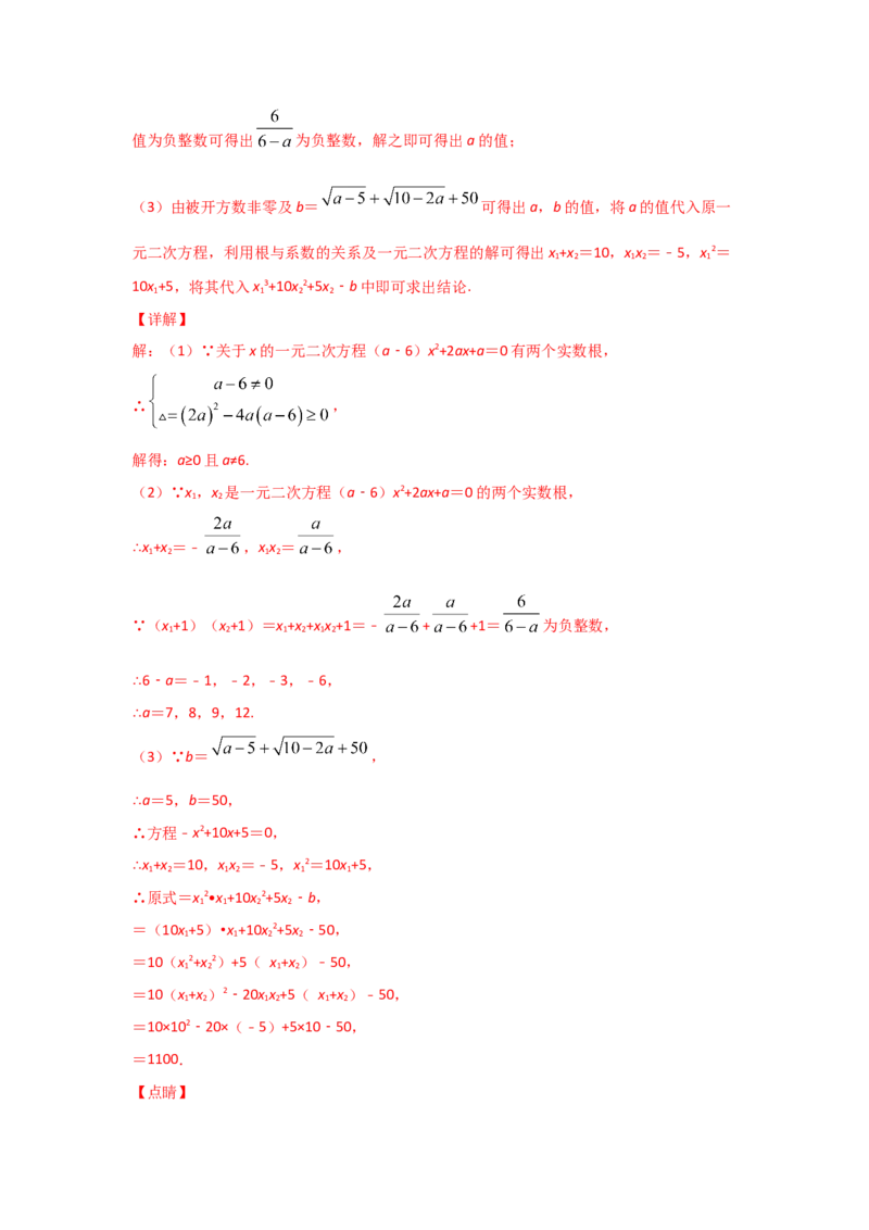 专题11用公式法求解一元二次方程(重难题型)（解析版）_北师大初中数学_9上-北师大版初中数学_06专项讲练