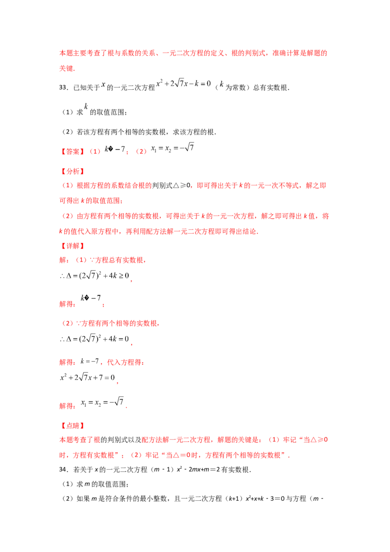 专题11用公式法求解一元二次方程(重难题型)（解析版）_北师大初中数学_9上-北师大版初中数学_06专项讲练