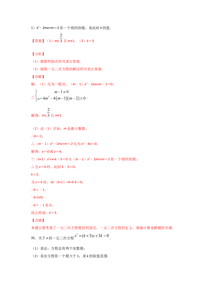 专题11用公式法求解一元二次方程(重难题型)（解析版）_北师大初中数学_9上-北师大版初中数学_06专项讲练