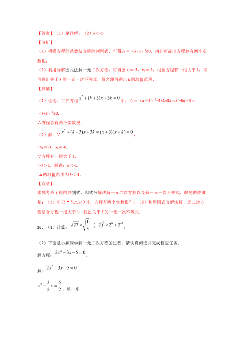 专题11用公式法求解一元二次方程(重难题型)（解析版）_北师大初中数学_9上-北师大版初中数学_06专项讲练