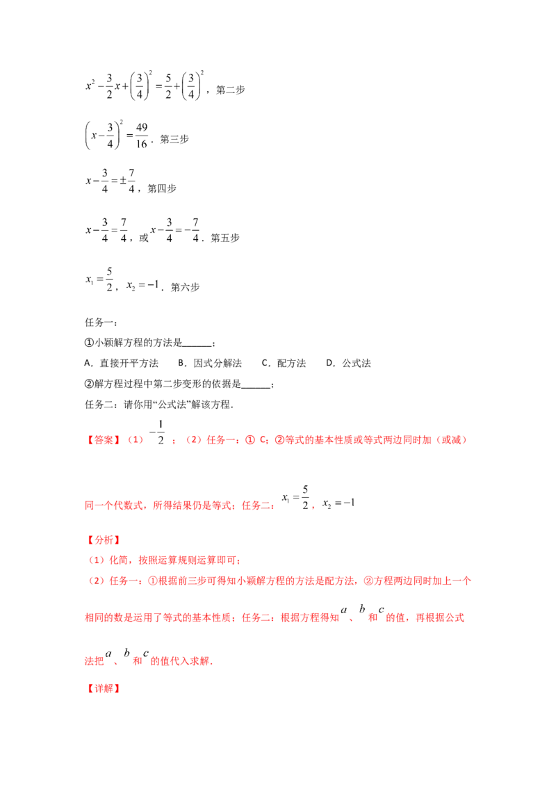 专题11用公式法求解一元二次方程(重难题型)（解析版）_北师大初中数学_9上-北师大版初中数学_06专项讲练