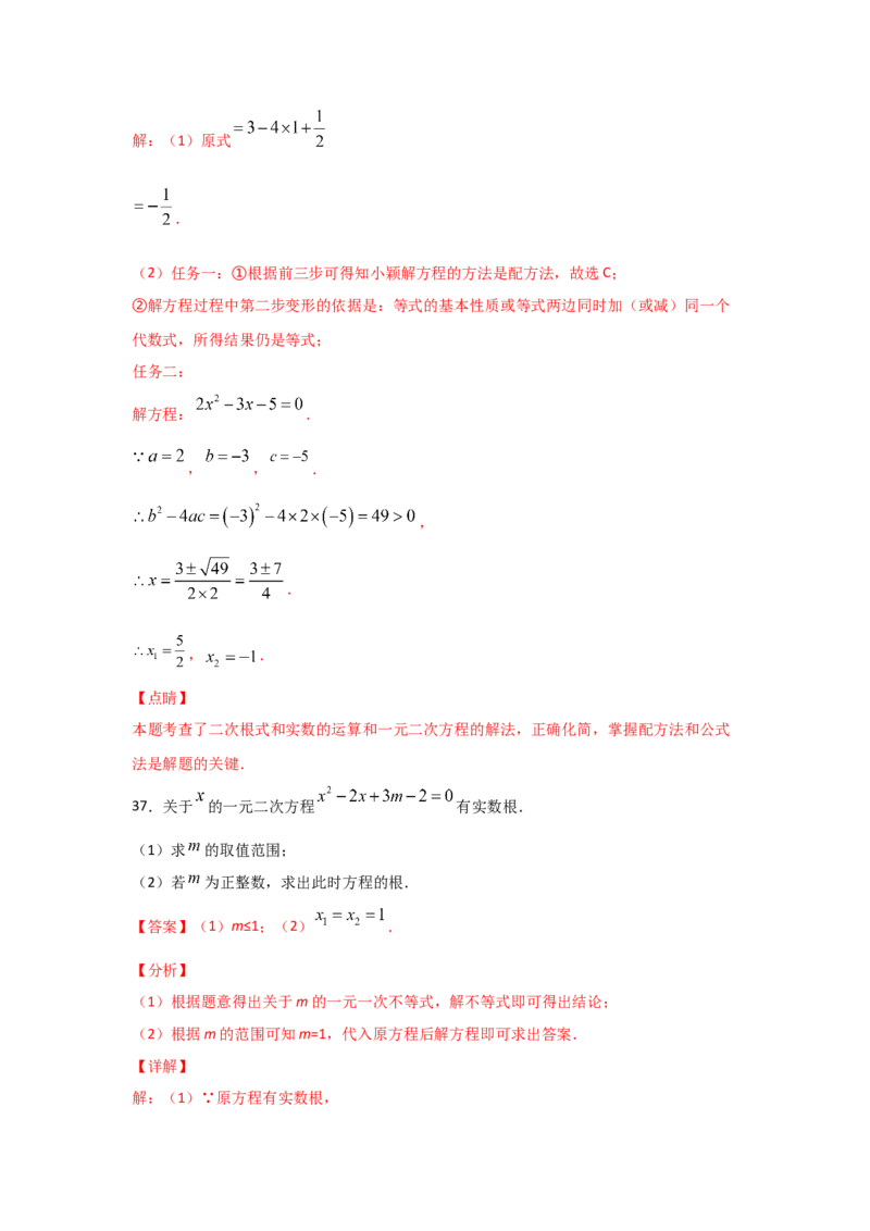 专题11用公式法求解一元二次方程(重难题型)（解析版）_北师大初中数学_9上-北师大版初中数学_06专项讲练