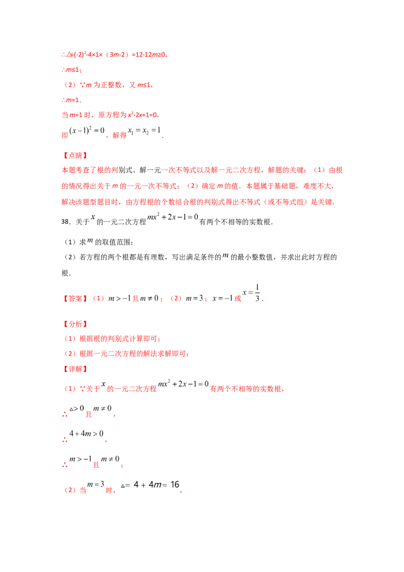 专题11用公式法求解一元二次方程(重难题型)（解析版）_北师大初中数学_9上-北师大版初中数学_06专项讲练