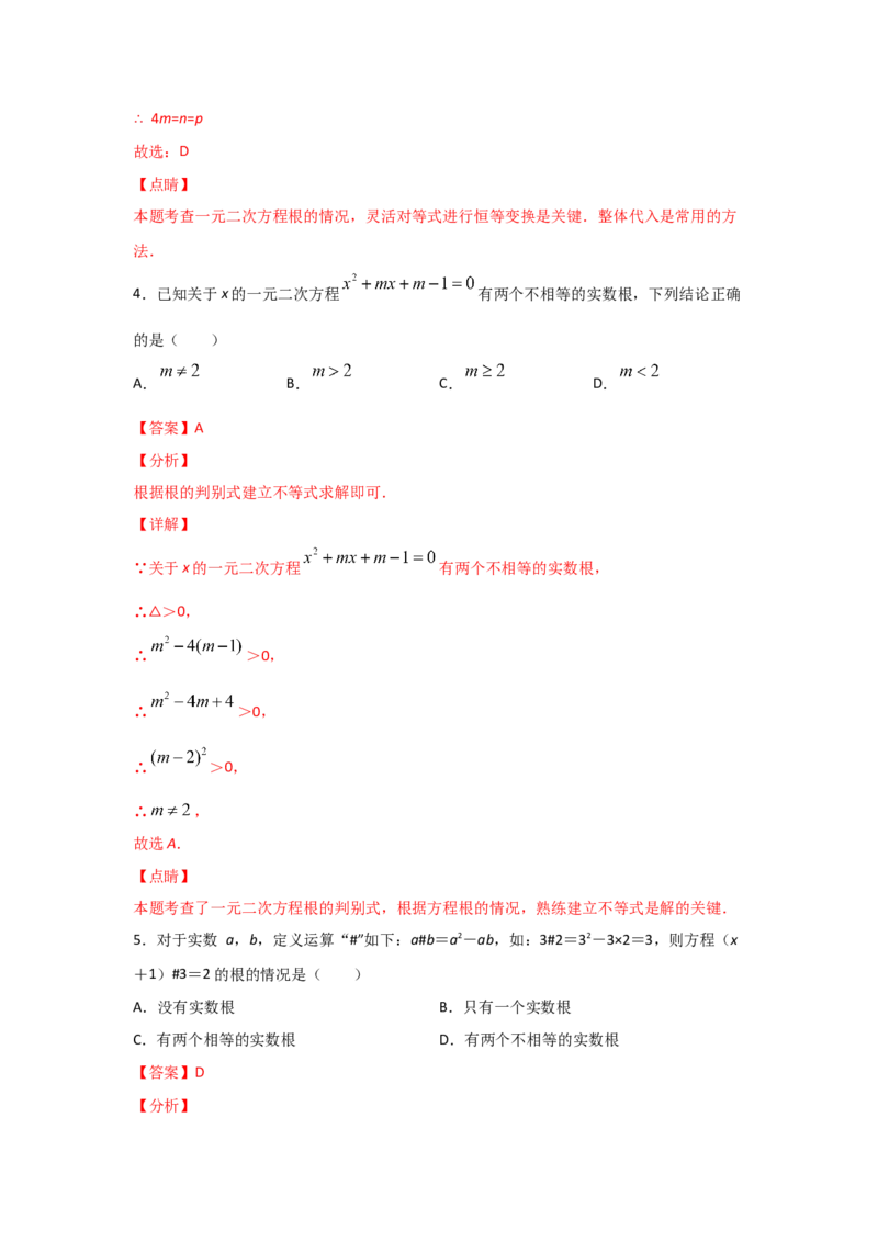 专题11用公式法求解一元二次方程(重难题型)（解析版）_北师大初中数学_9上-北师大版初中数学_06专项讲练