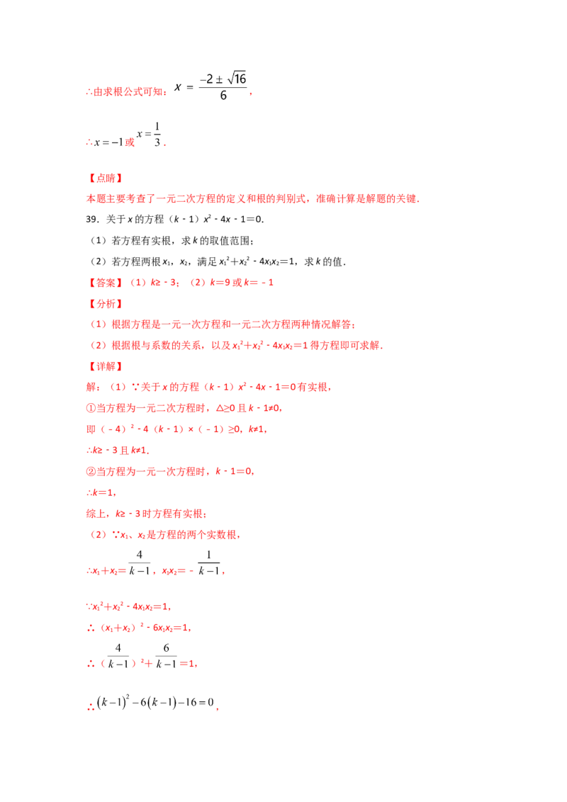 专题11用公式法求解一元二次方程(重难题型)（解析版）_北师大初中数学_9上-北师大版初中数学_06专项讲练