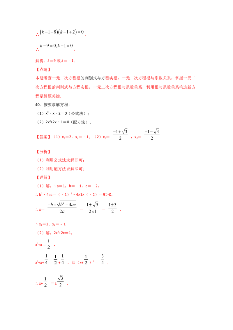 专题11用公式法求解一元二次方程(重难题型)（解析版）_北师大初中数学_9上-北师大版初中数学_06专项讲练