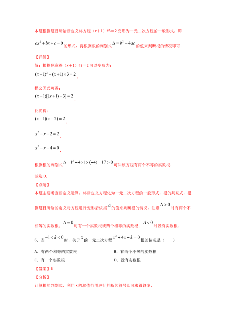 专题11用公式法求解一元二次方程(重难题型)（解析版）_北师大初中数学_9上-北师大版初中数学_06专项讲练