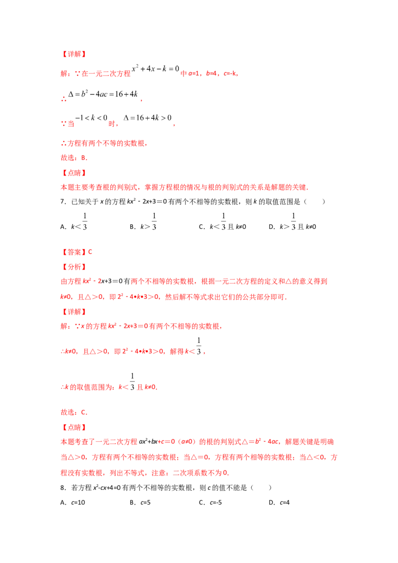 专题11用公式法求解一元二次方程(重难题型)（解析版）_北师大初中数学_9上-北师大版初中数学_06专项讲练