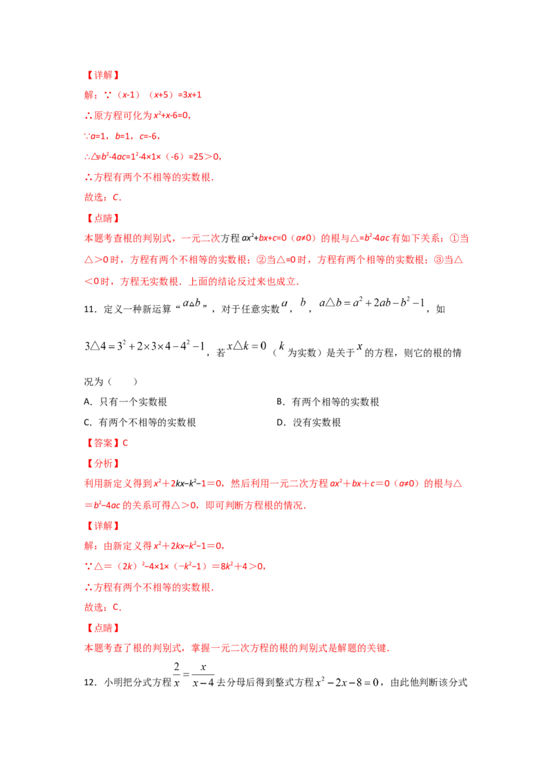 专题11用公式法求解一元二次方程(重难题型)（解析版）_北师大初中数学_9上-北师大版初中数学_06专项讲练