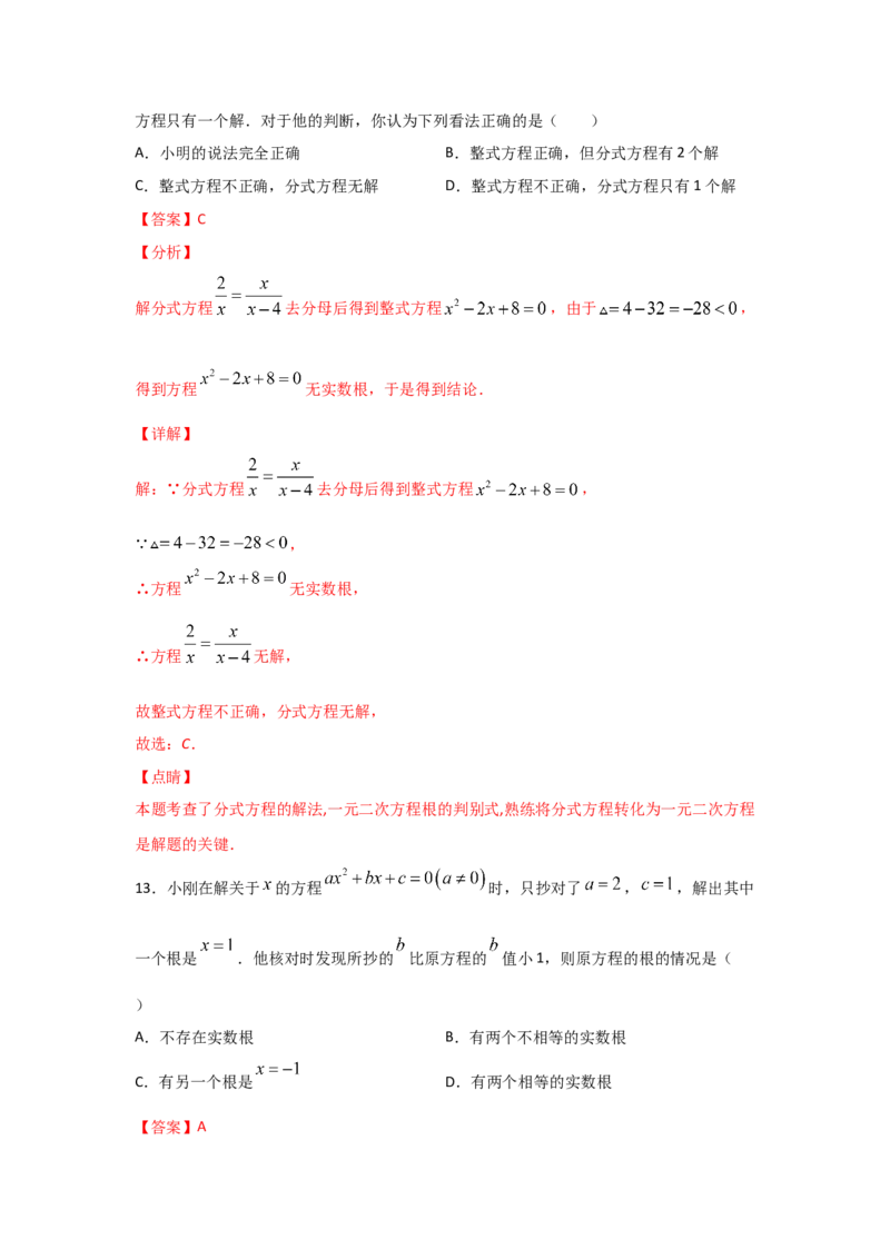 专题11用公式法求解一元二次方程(重难题型)（解析版）_北师大初中数学_9上-北师大版初中数学_06专项讲练