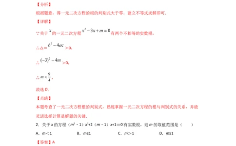 专题11用公式法求解一元二次方程(重难题型)（解析版）_北师大初中数学_9上-北师大版初中数学_06专项讲练