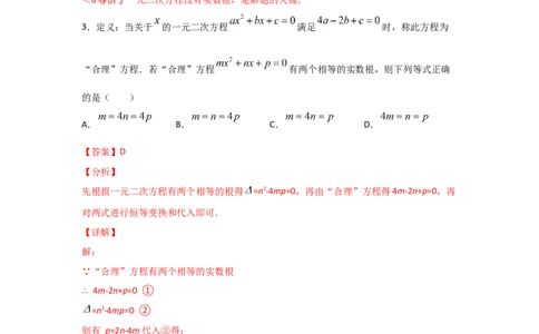 专题11用公式法求解一元二次方程(重难题型)（解析版）_北师大初中数学_9上-北师大版初中数学_06专项讲练