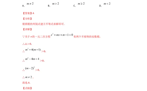 专题11用公式法求解一元二次方程(重难题型)（解析版）_北师大初中数学_9上-北师大版初中数学_06专项讲练