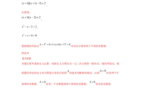 专题11用公式法求解一元二次方程(重难题型)（解析版）_北师大初中数学_9上-北师大版初中数学_06专项讲练