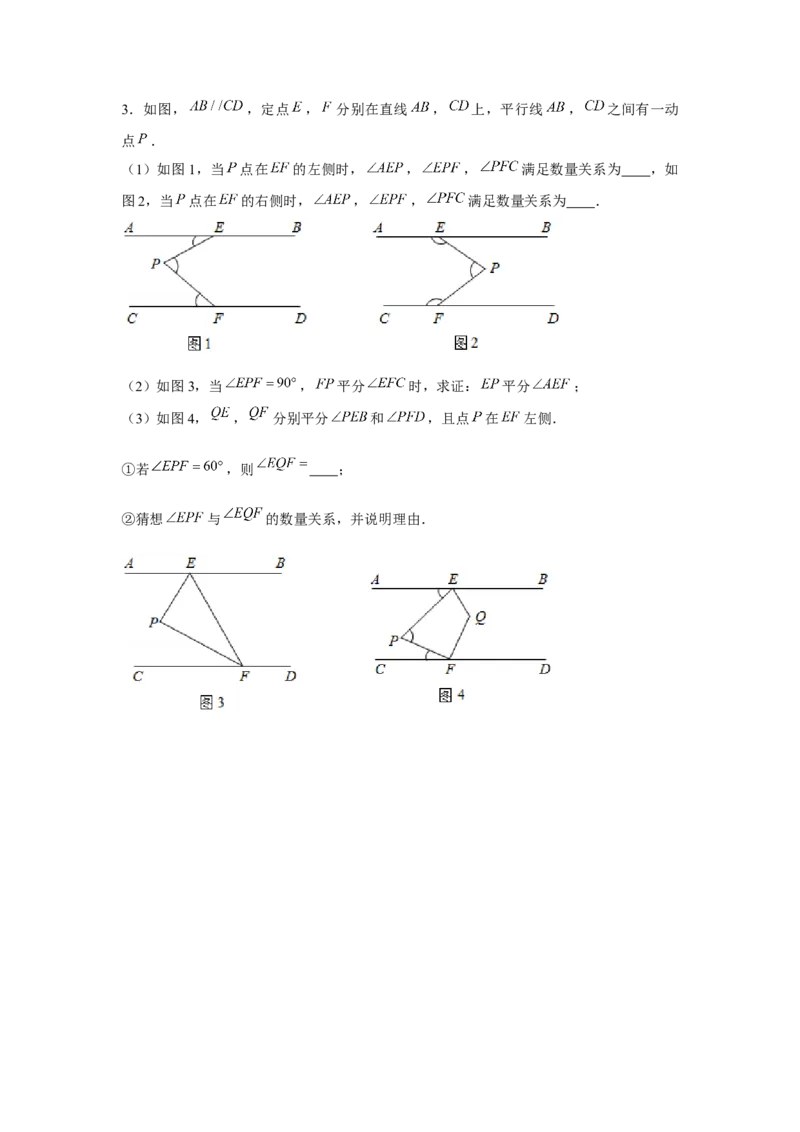 专题2.2平行线与拐点问题（原卷版）_北师大初中数学_7下-北师大版初中数学_7下-初中数学北师大版（旧版）赠送_06专项讲练