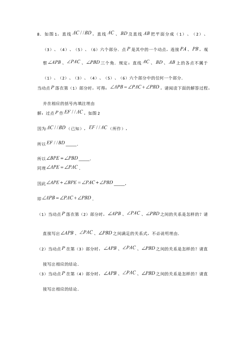 专题2.2平行线与拐点问题（原卷版）_北师大初中数学_7下-北师大版初中数学_7下-初中数学北师大版（旧版）赠送_06专项讲练