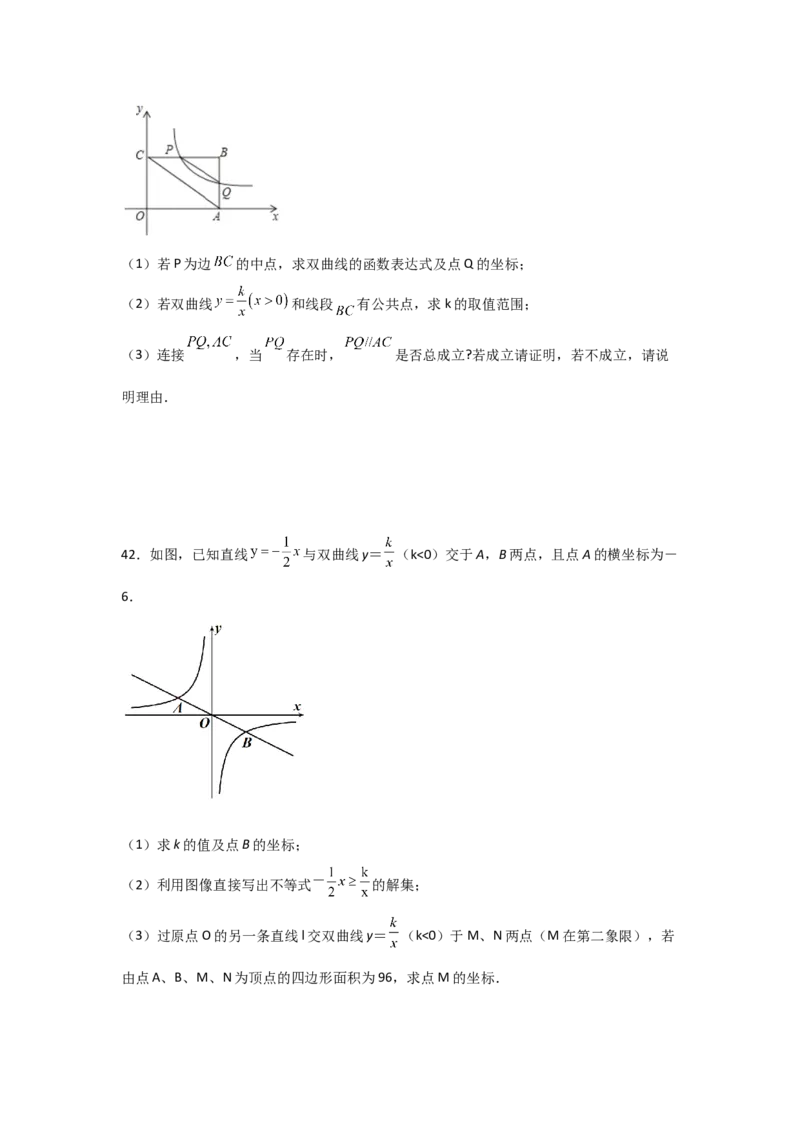 专题43反比例函数的图象(重难题型)(原卷版)_北师大初中数学_9上-北师大版初中数学_06专项讲练_满分攻略2022-2023学年九年级数学上册《基础题型+重难题型》高分突破系列（北师大版）