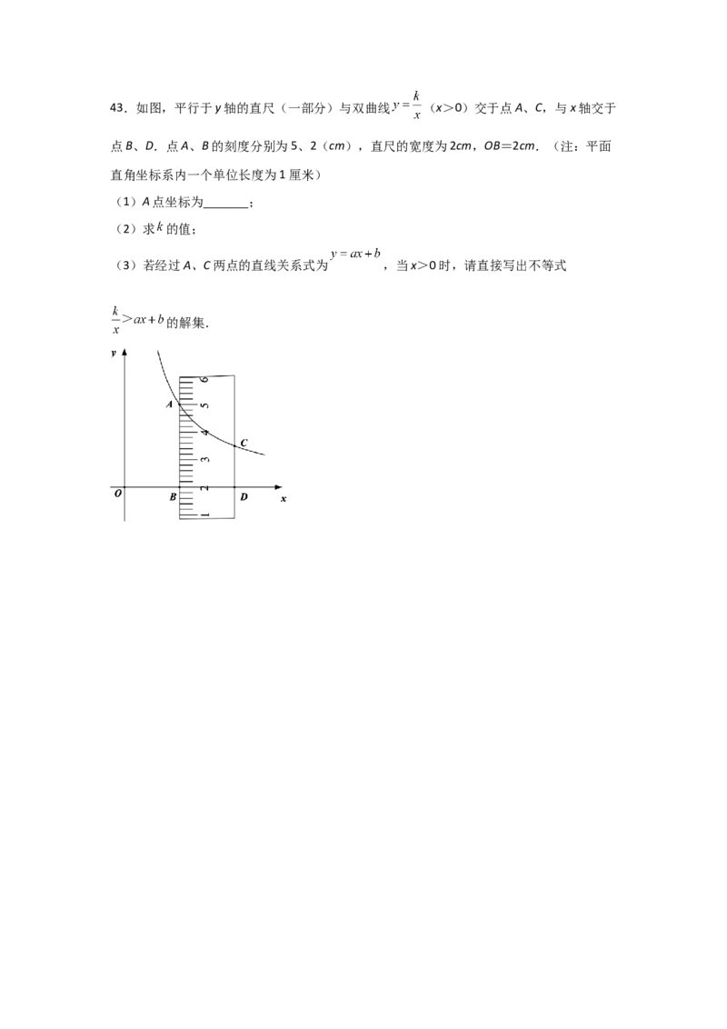 专题43反比例函数的图象(重难题型)(原卷版)_北师大初中数学_9上-北师大版初中数学_06专项讲练_满分攻略2022-2023学年九年级数学上册《基础题型+重难题型》高分突破系列（北师大版）