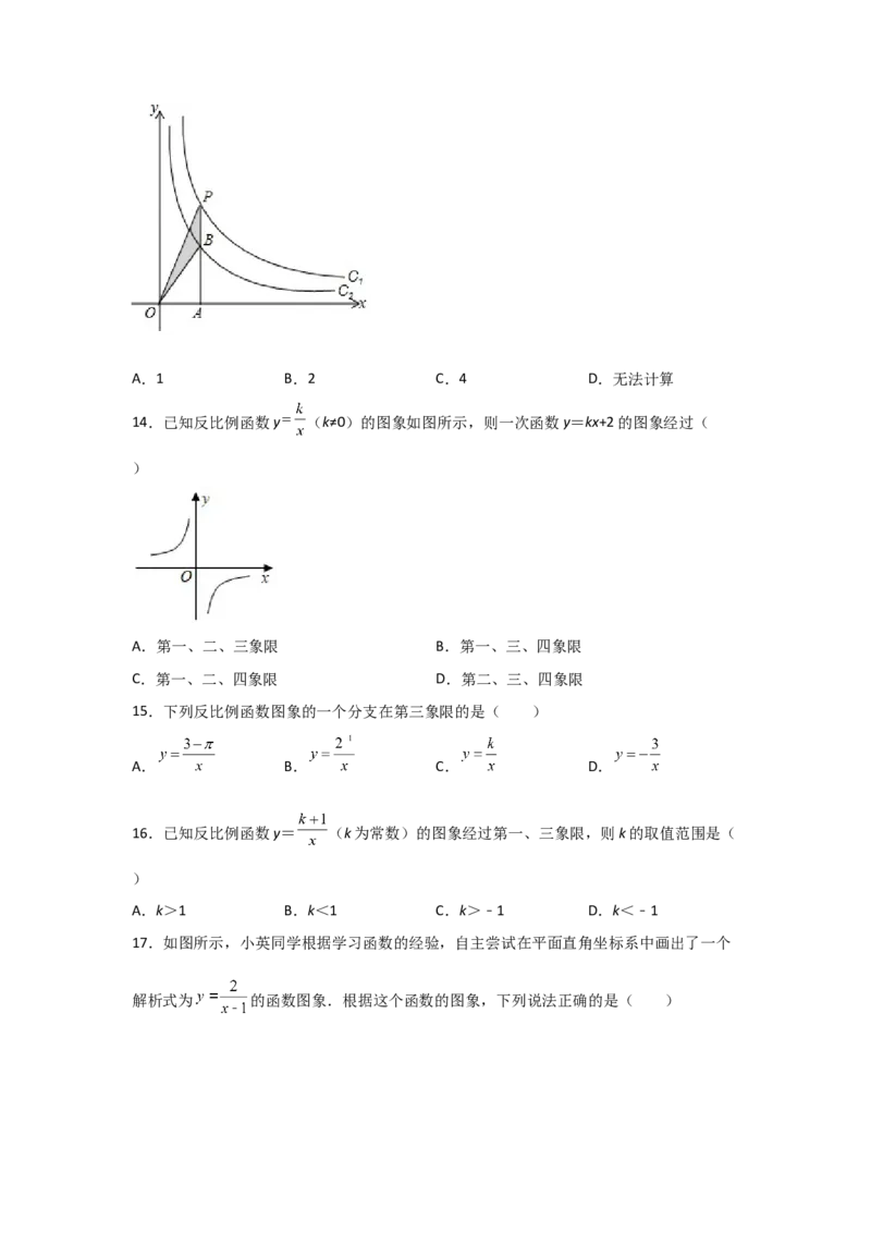 专题43反比例函数的图象(重难题型)(原卷版)_北师大初中数学_9上-北师大版初中数学_06专项讲练_满分攻略2022-2023学年九年级数学上册《基础题型+重难题型》高分突破系列（北师大版）