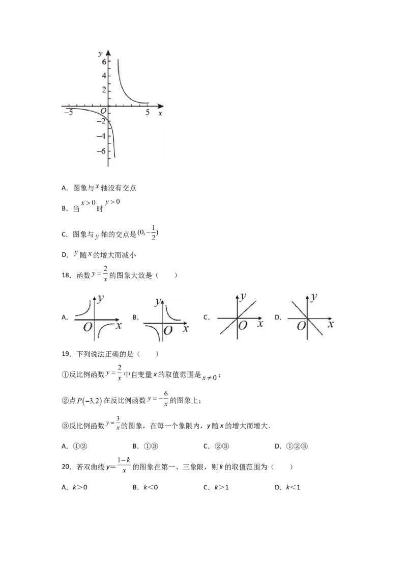 专题43反比例函数的图象(重难题型)(原卷版)_北师大初中数学_9上-北师大版初中数学_06专项讲练_满分攻略2022-2023学年九年级数学上册《基础题型+重难题型》高分突破系列（北师大版）