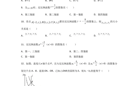 专题43反比例函数的图象(重难题型)(原卷版)_北师大初中数学_9上-北师大版初中数学_06专项讲练_满分攻略2022-2023学年九年级数学上册《基础题型+重难题型》高分突破系列（北师大版）