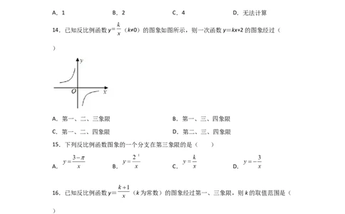 专题43反比例函数的图象(重难题型)(原卷版)_北师大初中数学_9上-北师大版初中数学_06专项讲练_满分攻略2022-2023学年九年级数学上册《基础题型+重难题型》高分突破系列（北师大版）