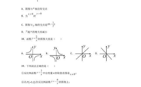 专题43反比例函数的图象(重难题型)(原卷版)_北师大初中数学_9上-北师大版初中数学_06专项讲练_满分攻略2022-2023学年九年级数学上册《基础题型+重难题型》高分突破系列（北师大版）