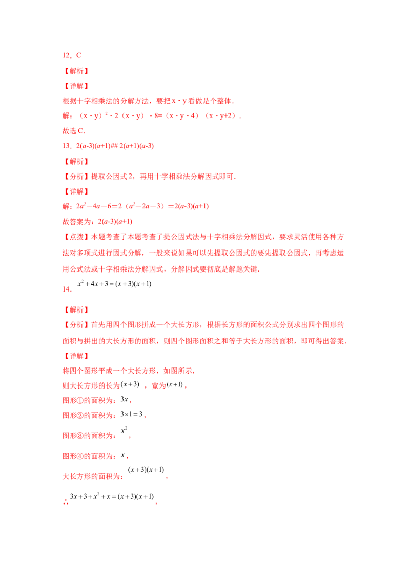 专题4.9因式分解-十字相乘法（巩固篇）（专项练习）-八年级数学下册基础知识专项讲练（北师大版）_北师大初中数学_8下-北师大版初中数学_旧版-可参考_05习题试卷_1课时练习