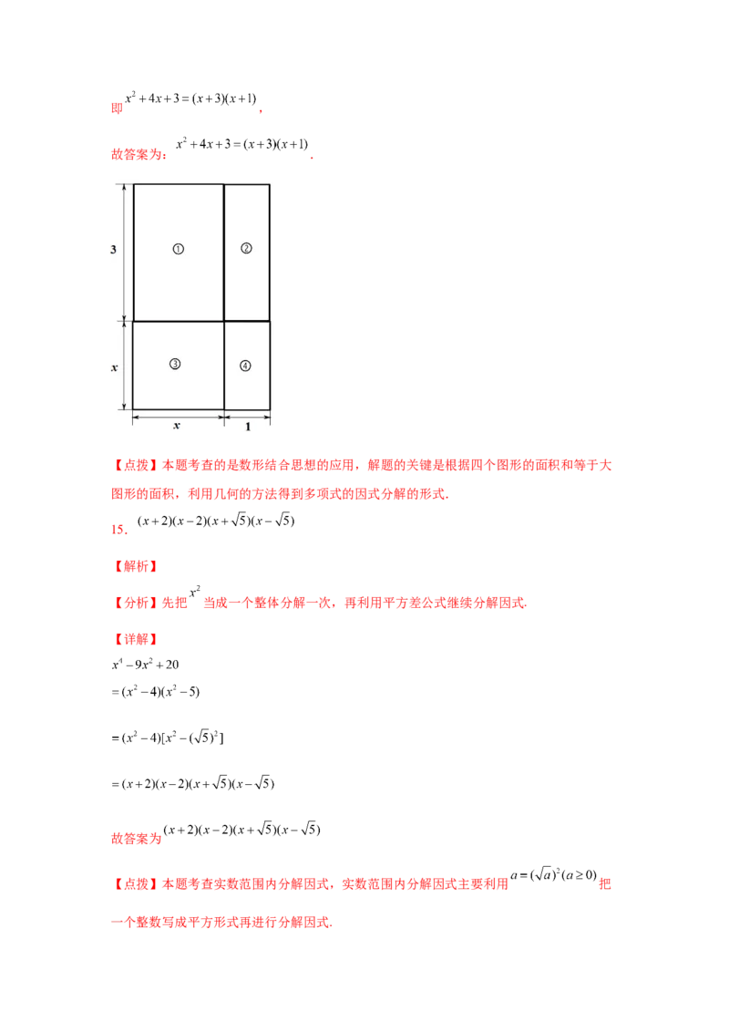 专题4.9因式分解-十字相乘法（巩固篇）（专项练习）-八年级数学下册基础知识专项讲练（北师大版）_北师大初中数学_8下-北师大版初中数学_旧版-可参考_05习题试卷_1课时练习
