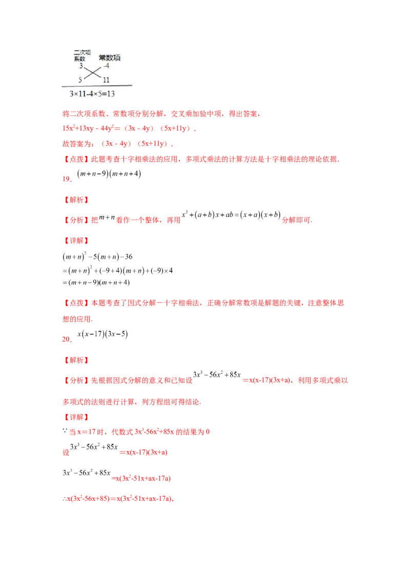 专题4.9因式分解-十字相乘法（巩固篇）（专项练习）-八年级数学下册基础知识专项讲练（北师大版）_北师大初中数学_8下-北师大版初中数学_旧版-可参考_05习题试卷_1课时练习