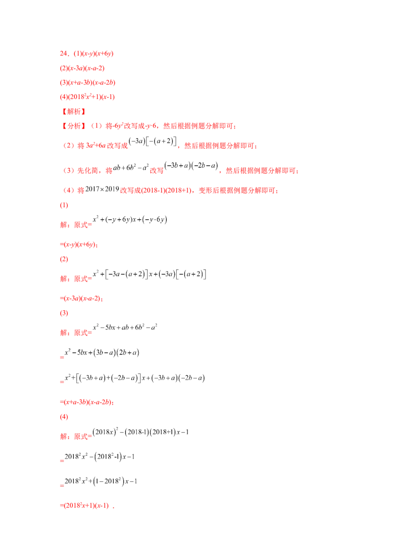 专题4.9因式分解-十字相乘法（巩固篇）（专项练习）-八年级数学下册基础知识专项讲练（北师大版）_北师大初中数学_8下-北师大版初中数学_旧版-可参考_05习题试卷_1课时练习