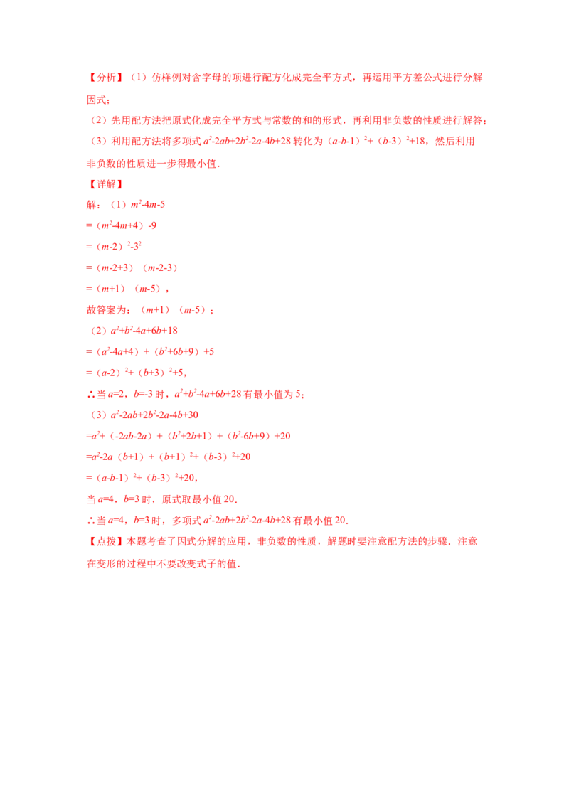 专题4.9因式分解-十字相乘法（巩固篇）（专项练习）-八年级数学下册基础知识专项讲练（北师大版）_北师大初中数学_8下-北师大版初中数学_旧版-可参考_05习题试卷_1课时练习