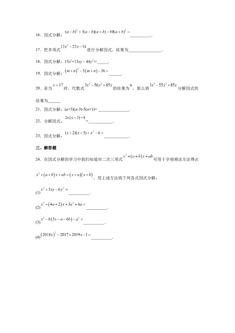 专题4.9因式分解-十字相乘法（巩固篇）（专项练习）-八年级数学下册基础知识专项讲练（北师大版）_北师大初中数学_8下-北师大版初中数学_旧版-可参考_05习题试卷_1课时练习