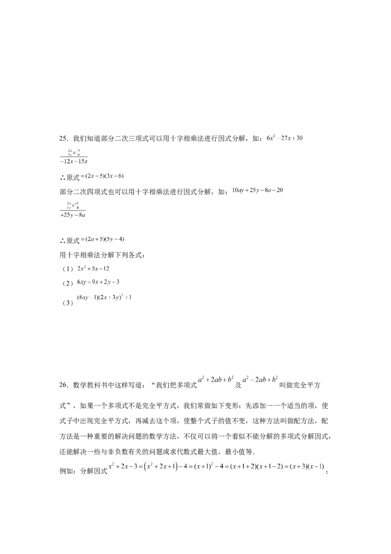 专题4.9因式分解-十字相乘法（巩固篇）（专项练习）-八年级数学下册基础知识专项讲练（北师大版）_北师大初中数学_8下-北师大版初中数学_旧版-可参考_05习题试卷_1课时练习