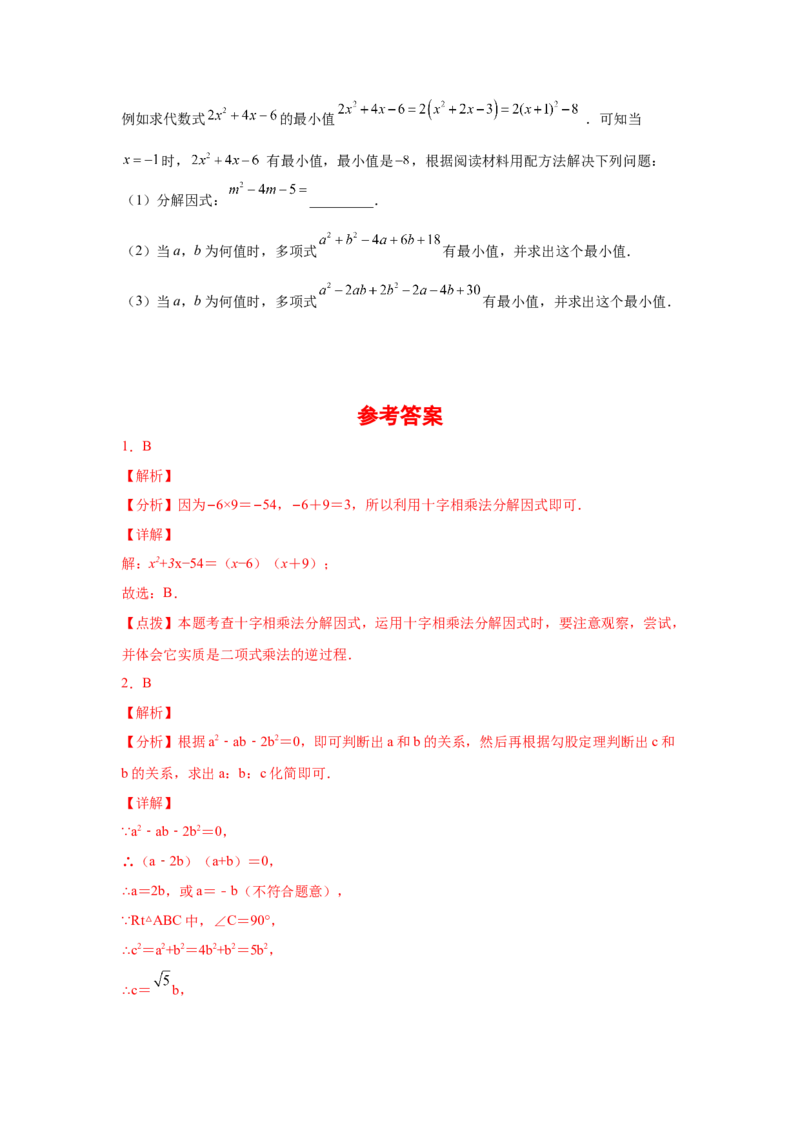专题4.9因式分解-十字相乘法（巩固篇）（专项练习）-八年级数学下册基础知识专项讲练（北师大版）_北师大初中数学_8下-北师大版初中数学_旧版-可参考_05习题试卷_1课时练习