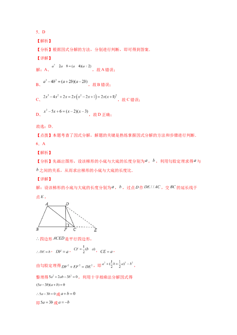 专题4.9因式分解-十字相乘法（巩固篇）（专项练习）-八年级数学下册基础知识专项讲练（北师大版）_北师大初中数学_8下-北师大版初中数学_旧版-可参考_05习题试卷_1课时练习