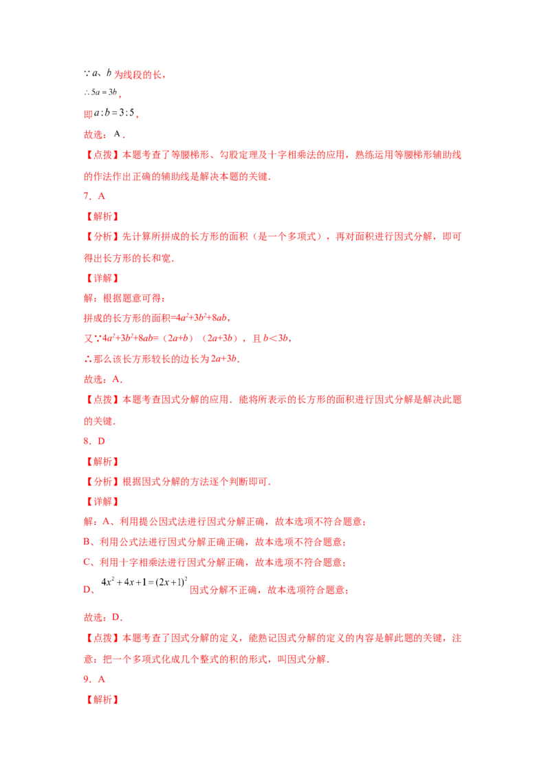 专题4.9因式分解-十字相乘法（巩固篇）（专项练习）-八年级数学下册基础知识专项讲练（北师大版）_北师大初中数学_8下-北师大版初中数学_旧版-可参考_05习题试卷_1课时练习