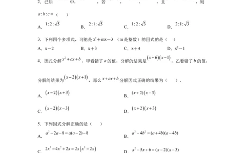 专题4.9因式分解-十字相乘法（巩固篇）（专项练习）-八年级数学下册基础知识专项讲练（北师大版）_北师大初中数学_8下-北师大版初中数学_旧版-可参考_05习题试卷_1课时练习