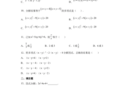 专题4.9因式分解-十字相乘法（巩固篇）（专项练习）-八年级数学下册基础知识专项讲练（北师大版）_北师大初中数学_8下-北师大版初中数学_旧版-可参考_05习题试卷_1课时练习