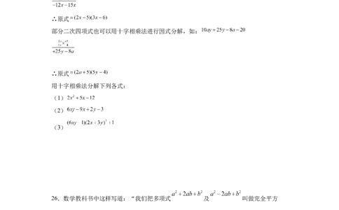 专题4.9因式分解-十字相乘法（巩固篇）（专项练习）-八年级数学下册基础知识专项讲练（北师大版）_北师大初中数学_8下-北师大版初中数学_旧版-可参考_05习题试卷_1课时练习