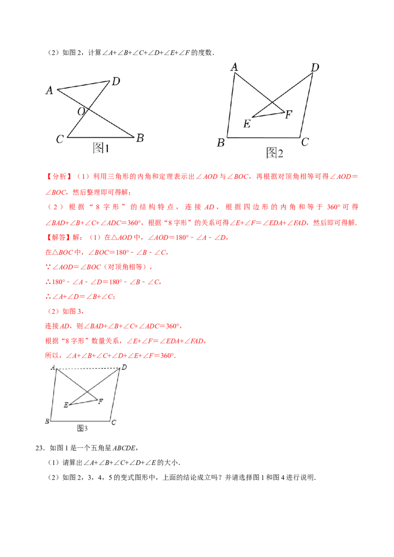 专题6.4多边形的内角和与外角和-八年级数学下册尖子生同步培优题典（解析版）北师大版_北师大初中数学_8下-北师大版初中数学_旧版-可参考_05习题试卷_1课时练习