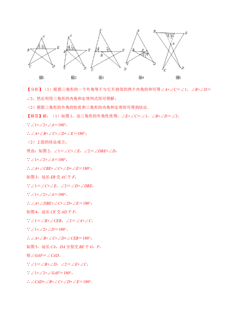 专题6.4多边形的内角和与外角和-八年级数学下册尖子生同步培优题典（解析版）北师大版_北师大初中数学_8下-北师大版初中数学_旧版-可参考_05习题试卷_1课时练习