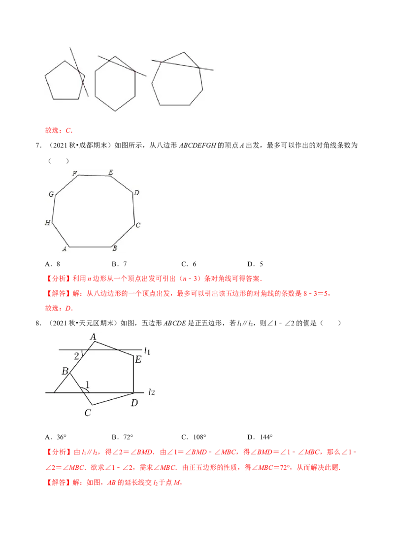 专题6.4多边形的内角和与外角和-八年级数学下册尖子生同步培优题典（解析版）北师大版_北师大初中数学_8下-北师大版初中数学_旧版-可参考_05习题试卷_1课时练习