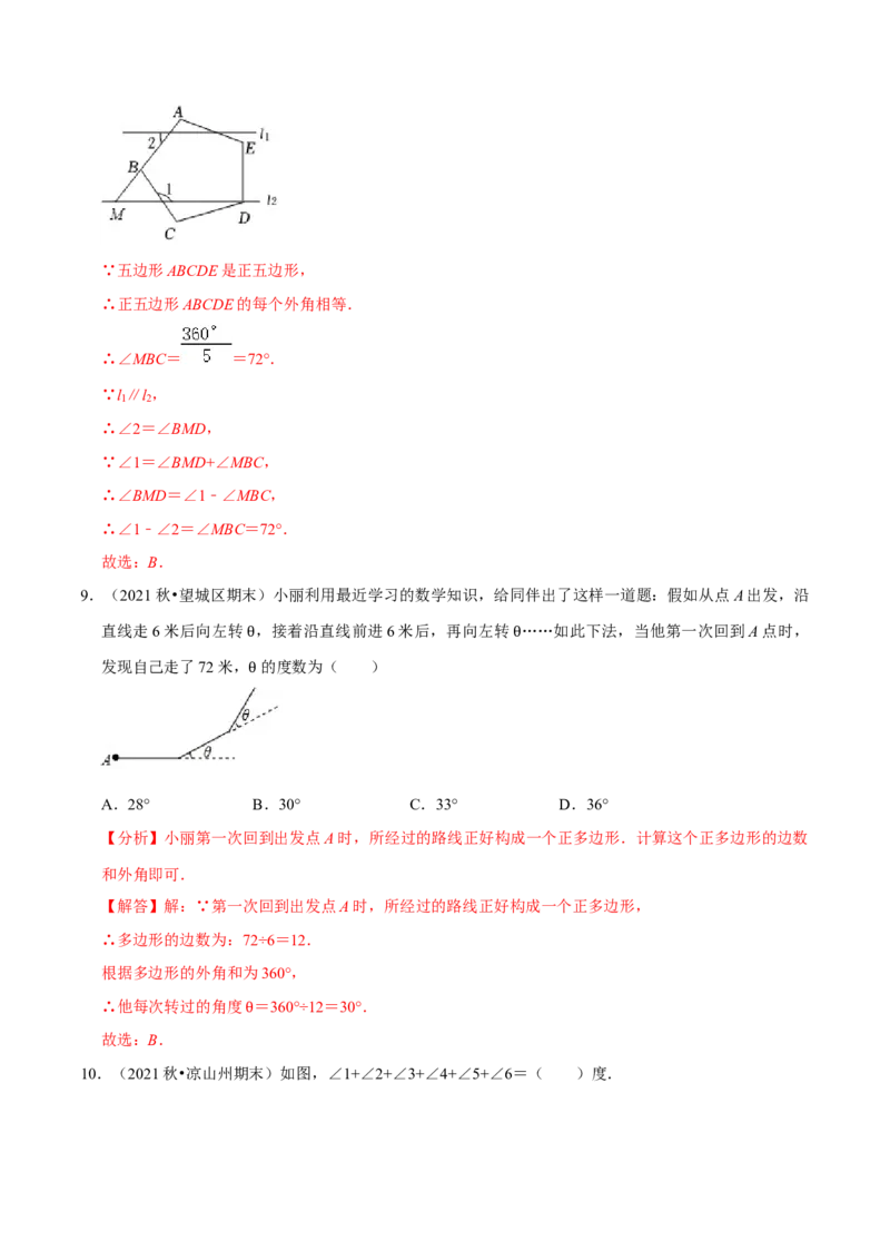 专题6.4多边形的内角和与外角和-八年级数学下册尖子生同步培优题典（解析版）北师大版_北师大初中数学_8下-北师大版初中数学_旧版-可参考_05习题试卷_1课时练习