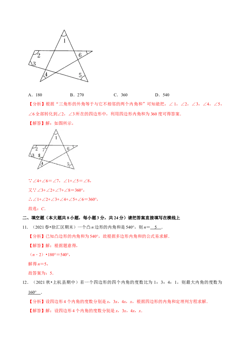 专题6.4多边形的内角和与外角和-八年级数学下册尖子生同步培优题典（解析版）北师大版_北师大初中数学_8下-北师大版初中数学_旧版-可参考_05习题试卷_1课时练习