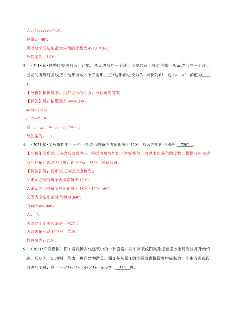 专题6.4多边形的内角和与外角和-八年级数学下册尖子生同步培优题典（解析版）北师大版_北师大初中数学_8下-北师大版初中数学_旧版-可参考_05习题试卷_1课时练习